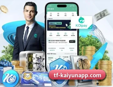 开云体育 APP 深度功能（kaiyun）