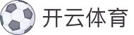 开云·体育 (kaiyun)官方网站_KAIYUNSPORTS